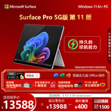 微软（Microsoft）Surface Pro 第11版 二合一笔记本电脑 骁龙X Elite 16G 512G亮铂金 5G版 支持SIM卡 轻薄本 礼品