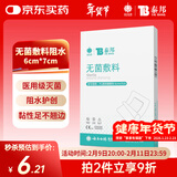 云南白药 无菌敷料防水敷贴 6*7cm*10片 伤口贴大号创可贴防水肚脐贴洗澡