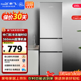 新飞 （Frestec）195升三门冰箱家用小型冰箱中门软冷冻节能省电出租房三开门冰箱BCD-195K3AT 195升三门冰箱