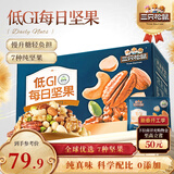 三只松鼠每日坚果纯坚果750g 坚果零食礼盒开心果新春年货送礼企业团购