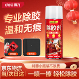 得力（deli）家车两用除胶剂 迅速溶解温和无腐蚀春节对联春联清洁剂胶新年款