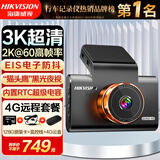 HIKVISION海康威视C6Pro+智能行车记录仪 3K超高清夜视GPS校时 4G远程查看
