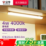 公牛（BULL）台灯LED酷毙灯学生led神器USB充电寝室床头灯吸附式磁吸灯宿舍灯 4W4000K/无开关/线长0.8m