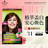施华蔻（Schwarzkopf）怡然染发霜5.05炫舞金棕 染发剂植物染发膏自己染男女盖白发