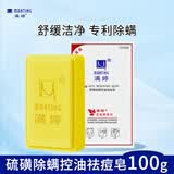 满婷（MANTING）硫磺除螨控油祛痘皂100g(螨婷洗脸皂男女香皂肥皂去螨虫沐浴露)