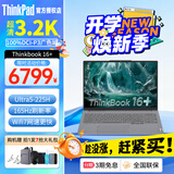 ThinkPad联想thinkbook16+笔记本酷睿版2025ultra笔记本电脑超轻薄本可选独显版RTX5060 U5-225H 32G 1T 3.2K屏丨16+ 官方标配丨正品授权丨全国联保
