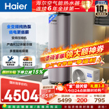 海尔（Haier）空气能热水器200升家用纯热泵速热一级能效节能 家电补贴以旧换新上门安装T7（4~6人）