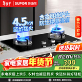 苏泊尔（SUPOR）燃气灶煤气灶具双灶4.5KW大火力一级能效嵌入式黑晶面板可拆合金炉头 液化气DB07S