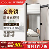 卡贝（cobbe）穿衣镜衣柜隐藏式内置旋转推拉试衣镜翻转镜折叠式卧室防爆全身镜 120*40翻转款-对开门用-破损补寄