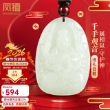 凤禧珠宝和田玉本命佛吊坠千手观音生肖鼠玉牌玉项链男女士款新年礼物