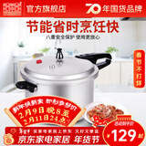 双喜 高压锅压力锅燃气电磁炉迷你小型煤气明火通用高压力防爆家用锅 【电磁炉通用】5.5L/1-3人/ 22cm