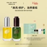 雏菊的天空【孙坚推荐】精华油修护紧致抗皱保湿面部护肤套装15ml+15ml礼物