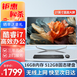 数捷高清一体机电脑家用游戏台式机电脑主机整机高配企业商用办公上网课学习 套餐八：酷睿i7丨16G+512G丨27英寸