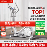 麦瑞克（MERACH） 椭圆机家用智能太空漫步机踏步机椭圆仪 蜗牛X MR-581BXZ