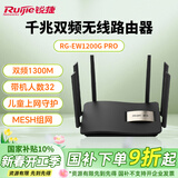 锐捷千兆家用无线路由RG-EW1200G PRO 双频1300M 大户型复式平层全屋WiFi高速穿墙王放大器 MESH组网