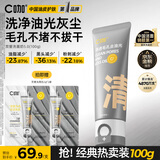 C咖双管洗面奶100g氨基酸控油洁面乳去黑头角质可卸妆卸防晒男女