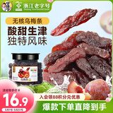 华味亨乌梅条258g/罐休闲零食话梅肉无核乌梅肉蜜饯果干李制品梅子零食
