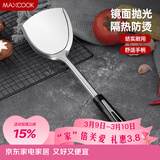 美厨（MAXCOOK）炒铲锅铲 加厚不锈钢铲子 月之星系列MYX-01