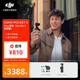 大疆 DJI Osmo Pocket 3 一英寸口袋云台相机 OP灵眸手持数码相机 旅游摄影摄像 直播vlog拍摄 Vlog 套装（DJI Mic 3 发射器） 官方标配