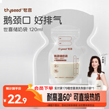 世喜透明母乳储奶袋奶粉分装袋一次性储奶袋小号外出便携装120ml*30片