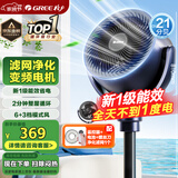 格力（GREE）【清新空气】直流变频四季空气循环扇家用落地扇电风扇轻音桌面循环扇空调伴侣 FXDZ-20X62Bcg3