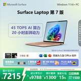微软（Microsoft）Surface Laptop 第7版 笔记本电脑 国家政府补贴 触屏轻薄本 AI+PC 骁龙X Plus 16G 512G沙漫金