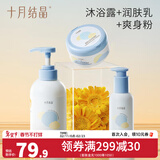 十月结晶婴儿爽身粉新生儿童粉扑四季通用天然宝宝玉米痱子粉 120g 1盒 【3件套】爽身粉+润肤乳+沐浴露