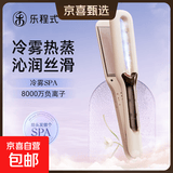 乐程式（LivChic）冷雾SPA蒸汽直板夹负离子加宽夹板补水不伤发卷直两用卷发棒拉直夹板护发烫发熨板直发器 沙发救星