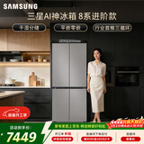 三星（SAMSUNG）AI神8系进阶款 501L十字门冰箱 三循环超薄零嵌干湿分储 灰 RF50DG5131QQSC 国家补贴