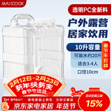 美厨（MAXCOOK）纯净水桶 矿泉水桶饮水桶10L 自驾游手提户外 方形 MCX8258