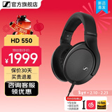 森海塞尔HD550头戴式HIFI有线耳机发烧高耳机HD599手机直推开放式HD560S游戏电竞耳机新年生日礼物礼品 HD550【25年新品】