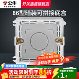 公牛（BULL）G12灰开关插座面板全屋套餐86清单报价usb五孔带开关网络空调插座 86型-暗装底盒