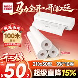 天章 （TANGO）新绿天章热敏打印纸 210*30mm(9米/卷)10卷 A4卷式家庭错题学习打印机纸 三防不含双酚A 无管芯