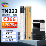 绘威C226粉盒适用柯尼卡美能达Bizhub C226碳粉TN223粉盒C266 C7222墨盒C256硒鼓C7266打印机墨粉盒 黑色