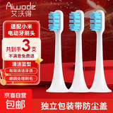 艾沃得适配小米电动牙刷头T300/T500/T700/MES601/MES602米家青春版MI替换头原厂优质品质 3支 【清洁蓝】适配T300/T500