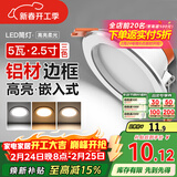 FSL佛山照明LED筒灯铝材三色过道嵌入式孔灯5W白玉银边开孔75-85mm