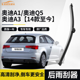 欧积后雨刮器/后雨刷/后窗雨刮片奥迪A1/奥迪Q5/奥迪A3【14款至今】原厂原装原车尺寸