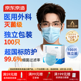 京东京造医用外科口罩一次性独立包装灭菌级100只蓝色口罩成人防病毒流感
