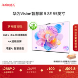 华为Vision智慧屏 5 SE 55英寸 鸿蒙AI搜片MiniLED鸿鹄画质 一级能效国家补贴投屏平板电视机HD55KULU