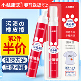 小林康夫去渍笔去污笔10ml去油渍衣服免水洗羽绒服清洗剂干洗剂神器清洁剂