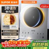 苏泊尔2200W大功率 家用智能电磁炉电陶炉电磁灶火锅炉 流光面板 双层大线圈盘 多档火力调节 C22-IA819D