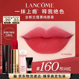 兰蔻160口红丝绒雾面哑光尽兴红唇膏显气色化妆礼盒38节女神生日礼物