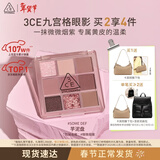 3ce方圆同款九宫格九色眼影盘微微烟紫SOMEDEF芋泥盘生日礼物情人节