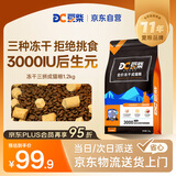 豆柴（docile）冻干三拼成猫粮天然无谷全价粮有益菌支持肠道健康猫主粮1.2kg