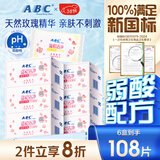 ABC私护清洁专业卫生湿巾18片/盒*6盒(KMS免洗配方）