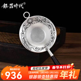 银器时代 足银手工刻鱼茶漏 足银茶具配件功夫茶具茶叶过滤器茶滤 带环龙凤款24克足银+证书