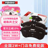 菲罗多（ferodo）陶瓷刹车片后片适用大众CC/途观/新帕萨特/昊锐速派/H6 FDB4058-D