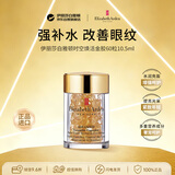 伊丽莎白雅顿（ElizabethArden）时空焕活金胶次抛眼部精华胶囊60粒10.5ml