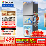 统帅（Leader）海尔冰箱出品悦享系列251L三门小冰箱家用抗菌净味一级能效风冷LC3-258WS9以旧换新国家补贴15%