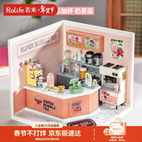 若来（Rolife）超级世界奶茶店diy手工小屋积木拼装玩具生日情人节新年礼物女孩